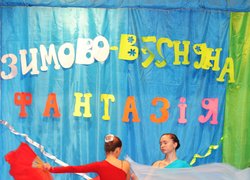 Зимово-весняна фантазія